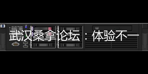 武汉夜生活论坛：揭秘最火爆的夜店排行榜